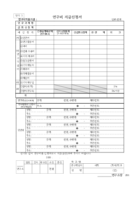 연구비지급신청서 연구비지급신청서